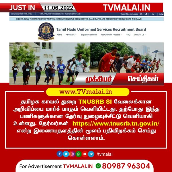 தமிழ் நாடு காவல் துறை TNUSRB SI தேர்வுக்கான Hall Ticket வெளியிட்டது!