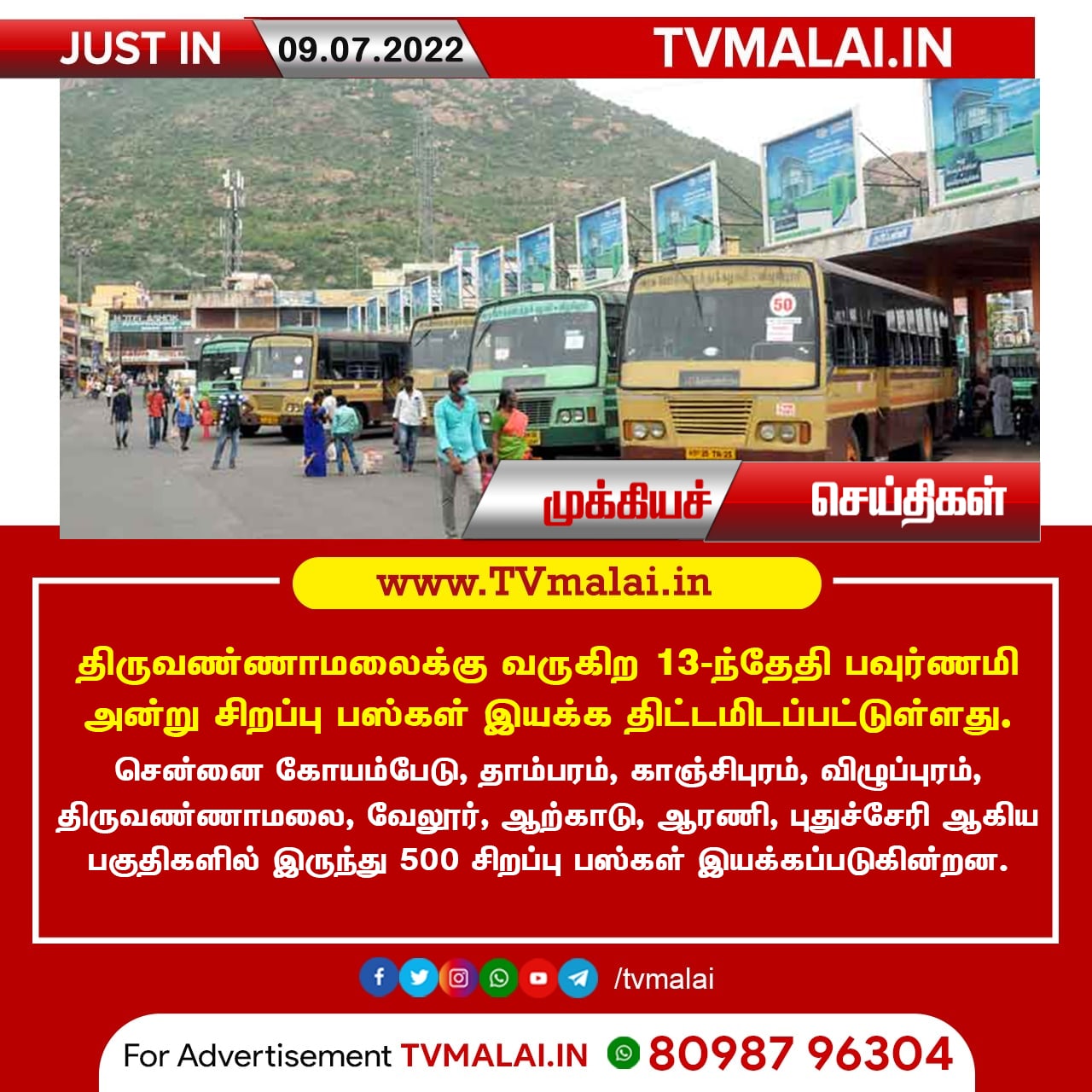 பவுர்ணமி கிரிவலம் – திருவண்ணாமலைக்கு 500 அரசு சிறப்பு பஸ்கள் இயக்க ஏற்பாடு