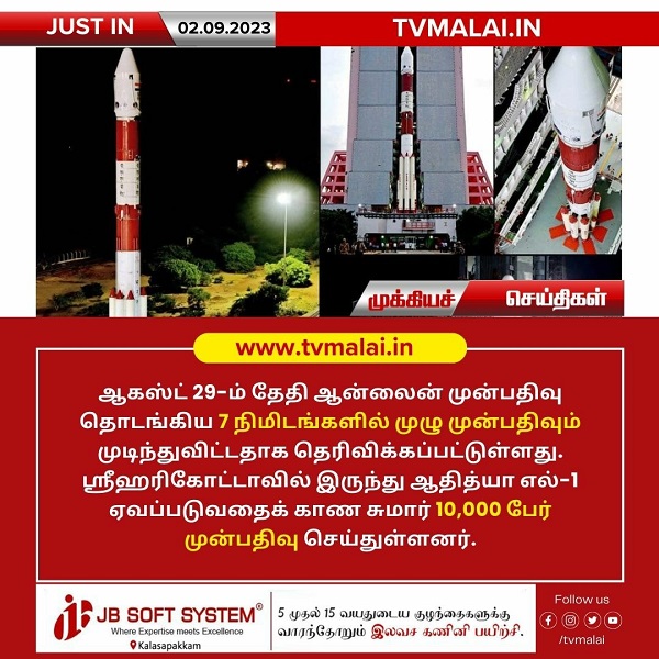 ஆதித்யா எல்-1 விண்ணில் பாய்வதை காண 10,000 பேர் முன்பதிவு!