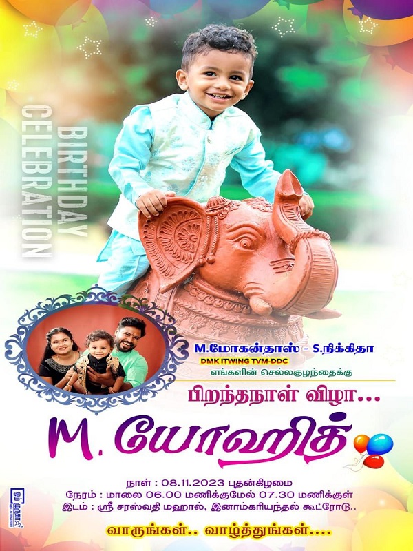 யோஹித்தின் பிறந்தநாள் அழைப்பிதழ்…