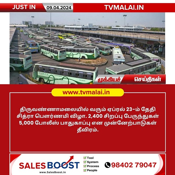 திருவண்ணாமலையில் சித்ரா பௌர்ணமியை முன்னிட்டு 2,400 சிறப்பு பேருந்துகள் இயக்கம்!
