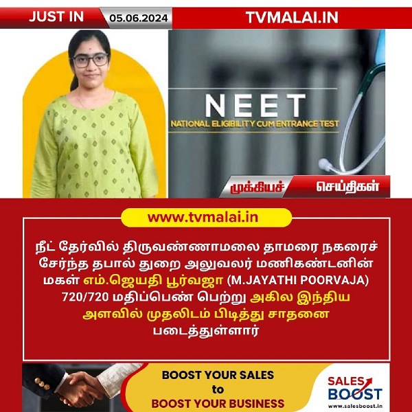 நீட் தேர்வு முடிவுகள் வெளியீடு:தமிழக மாணவர்கள் 8 பேர் முதலிடம்!