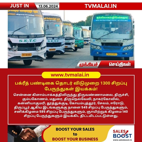 பக்ரீத் பண்டிகையை முன்னிட்டு சிறப்பு பேருந்துகள் இயக்கம்!!