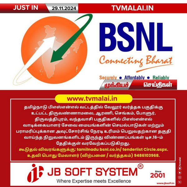 தமிழ்நாடு பிஎஸ்என்எல் சேவை மையங்களுக்கு விண்ணப்பங்கள் வரவேற்பு!