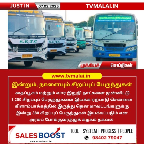 தைப்பூசம் மற்றும் வார இறுதி நாட்களை முன்னிட்டு சிறப்புப் பேருந்துகள் இயக்கம்!