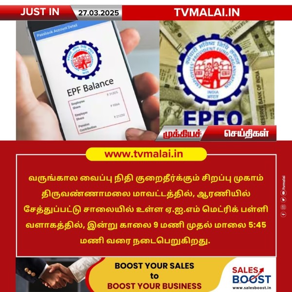 இன்று வருங்கால வைப்பு நிதி குறைதீர்ப்பு சிறப்பு முகாம்!!