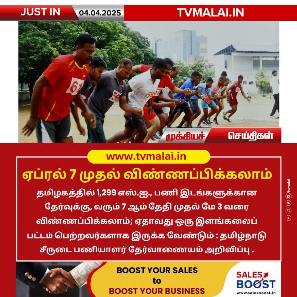 ஏப்ரல் 7 முதல் விண்ணப்பிக்கலாம்!!