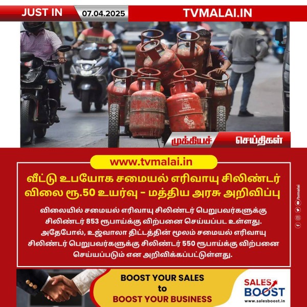 வீட்டு உபயோக சமையல் எரிவாயு சிலிண்டர் விலை உயர்வு!!