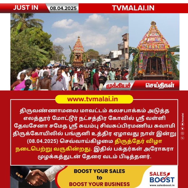 எலத்தூர் மோட்டூர் நட்சத்திர கோவில் திருத்தேர் திருவிழா!!