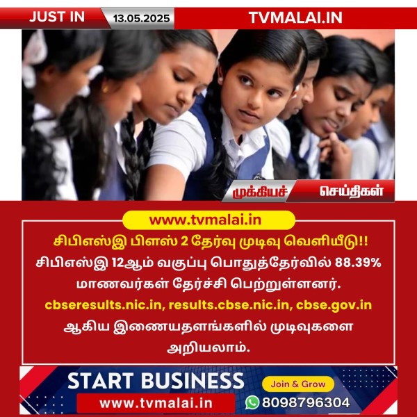 சிபிஎஸ்இ பிளஸ் 2 தேர்வு முடிவு வெளியீடு!