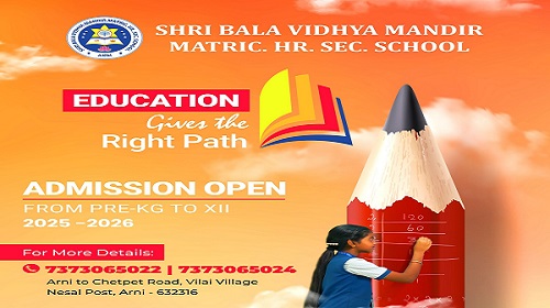 ஸ்ரீ பால வித்யா மந்திர் மெட்ரிக் மேல்நிலை பள்ளியில் மாணவர் சேர்க்கை – 2025