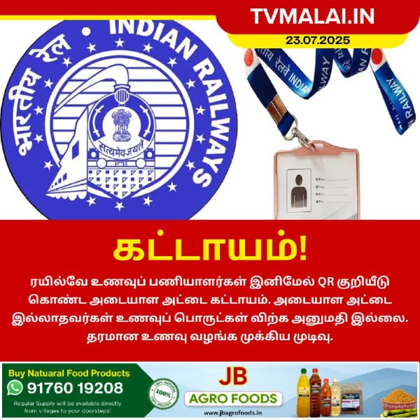 QR குறியீடு கொண்ட அடையாள அட்டை கட்டாயம்!!