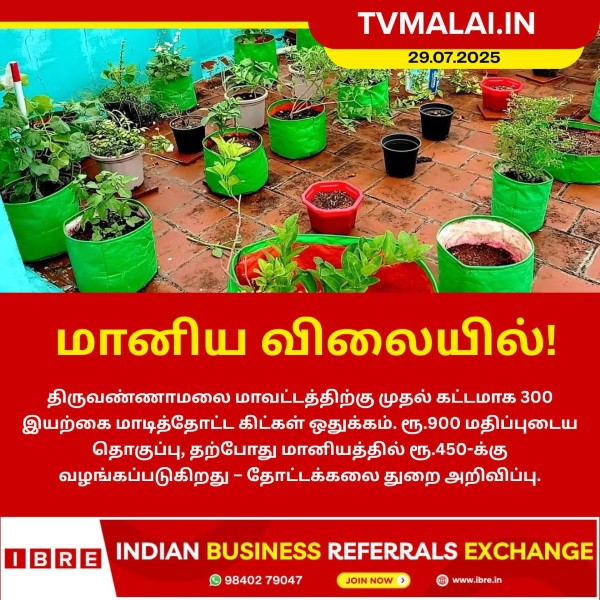 மானிய விலையில் இயற்கை மாடித்தோட்ட கிட்கள்!
