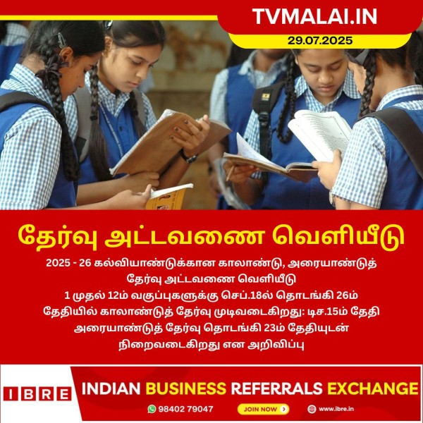 தேர்வு அட்டவணை வெளியீடு!!