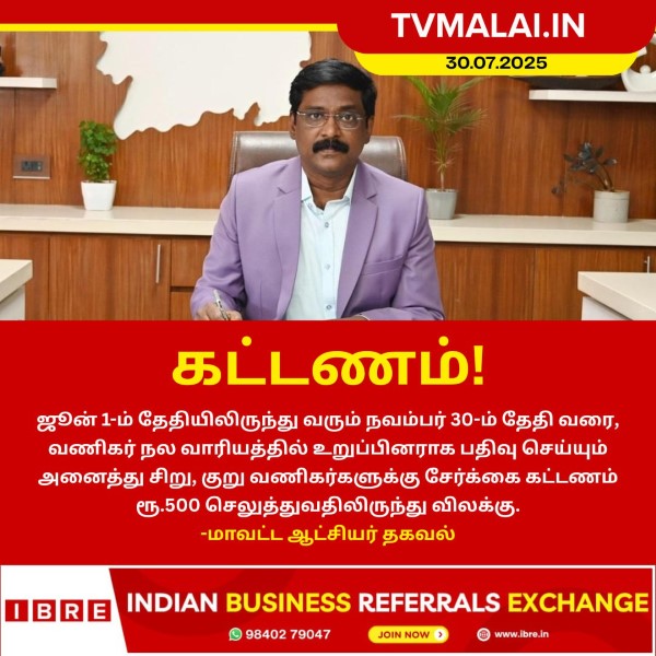வணிகர் சேர்க்கை கட்டணம் இல்லை – ஜூன் 1 முதல் நவம்பர் 30 வரை!