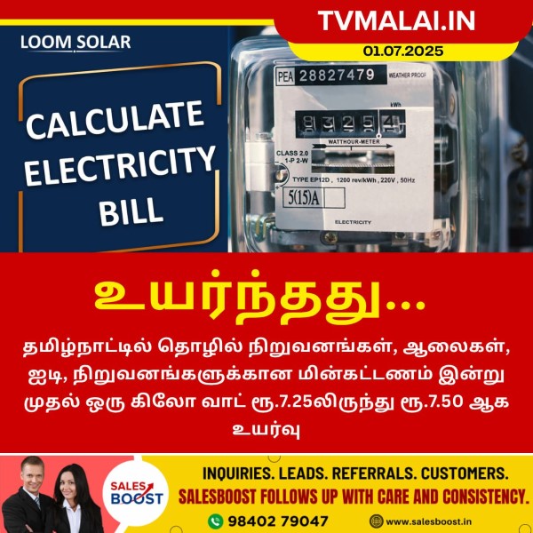 தொழில் மற்றும் ஐடி நிறுவனங்களுக்கு மின்கட்டணம் உயர்வு!!