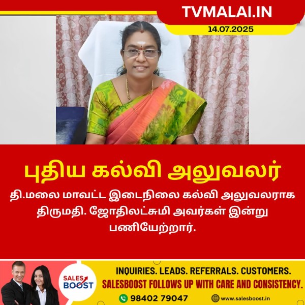 புதிய கல்வி அலுவலர்!!