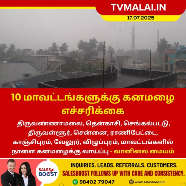 10 மாவட்டங்களுக்கு கனமழை எச்சரிக்கை!