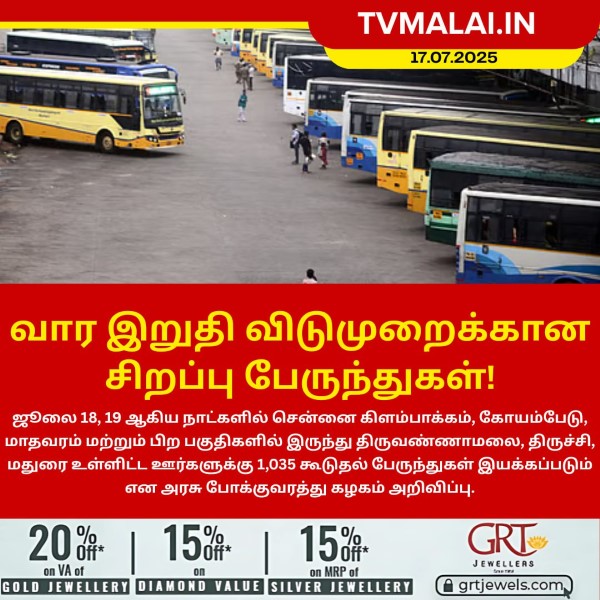 வார இறுதி விடுமுறைக்கான சிறப்பு பேருந்துகள்!