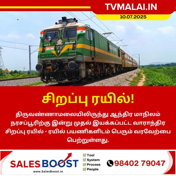 சிறப்பு ரயில்!!