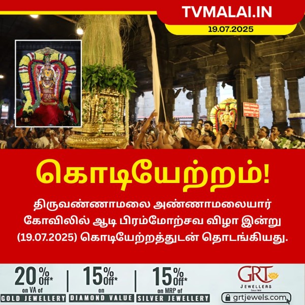 ஆடி பிரம்மோற்சவ விழா!