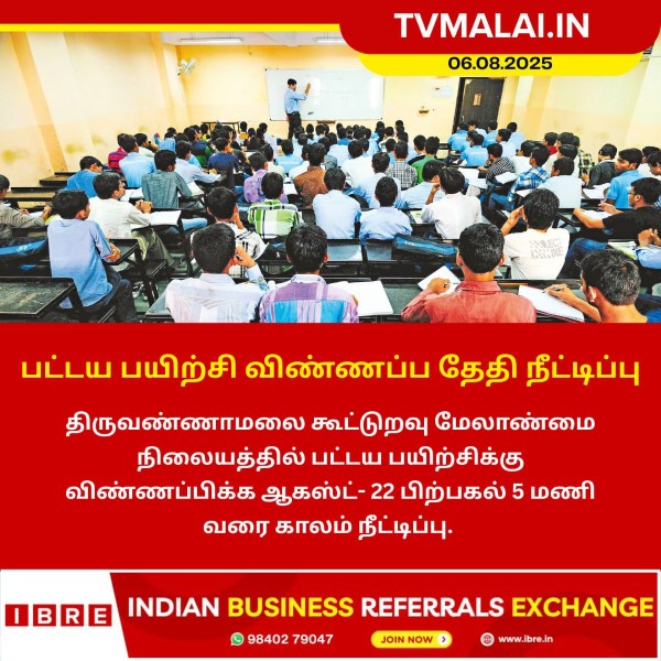 பட்டய பயிற்சி விண்ணப்ப தேதி நீட்டிப்பு!!