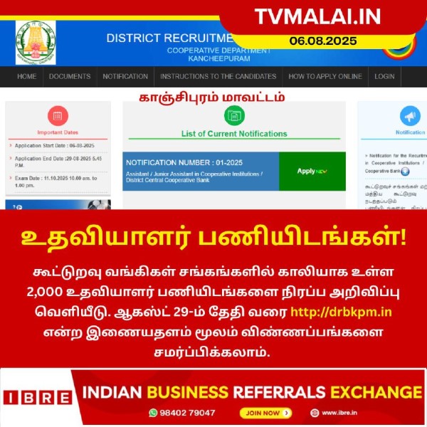 கூட்டுறவு வங்கிகளில் 2,000 உதவியாளர் பணியிடங்களுக்கு வேலைவாய்ப்பு அறிவிப்பு!!