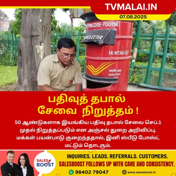 பதிவுத் தபால் சேவை நிறுத்தம்!