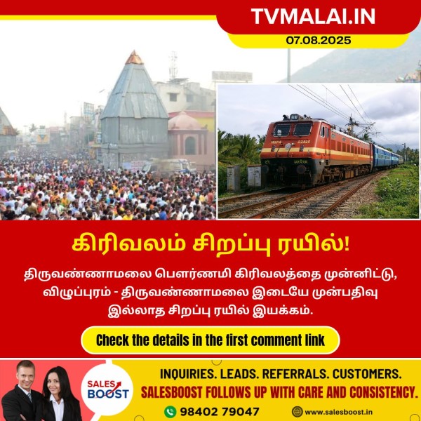விழுப்புரம்-திருவண்ணாமலை இடையே சிறப்பு ரயில் சேவை!