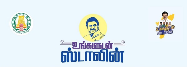 “உங்களுடன் ஸ்டாலின்” திருவண்ணாமலை முகாம் – 12.08.2025 முழு விபரம்