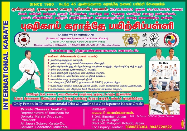 புஷிகாய் கராத்தே பயிற்சிப்பள்ளி