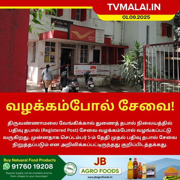 வழக்கம்போல் பதிவு தபால் சேவை!