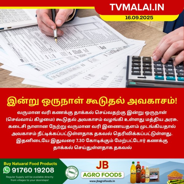 இன்று ஒருநாள் கூடுதல் அவகாசம்!
