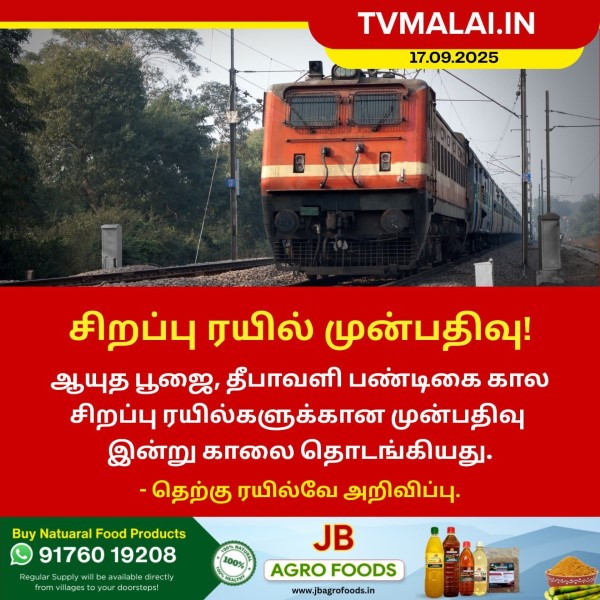 சிறப்பு ரயில் முன்பதிவு!