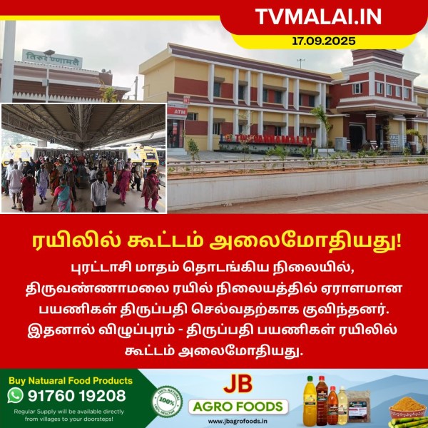 ரயிலில் அலைமோதிய பயணிகள் கூட்டம்!