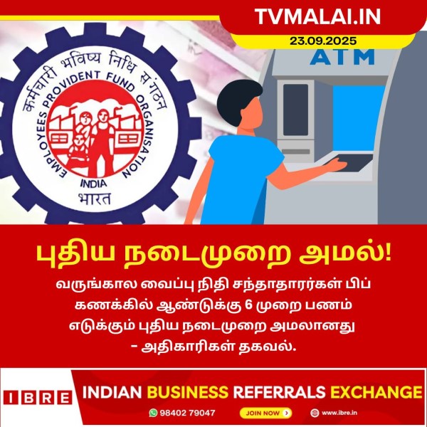 புதிய நடைமுறை அமல்!