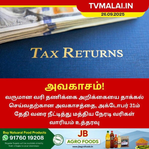 தணிக்கை அறிக்கை தாக்கல் செய்ய அவகாசம் நீட்டிப்பு!!