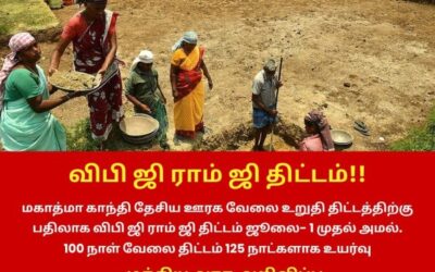 விபி ஜி ராம் ஜி திட்டம்!!