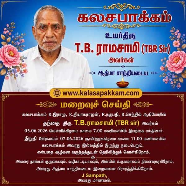 tbr sir