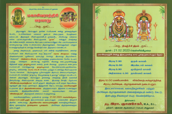 Maha Shivaratri invitation For  Om Arunachaleswarar Temple in Tiruvannamalai