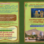 Maha Shivaratri invitation For  Om Arunachaleswarar Temple in Tiruvannamalai