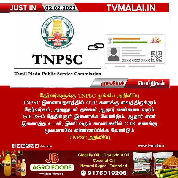 தேர்வர்களுக்கு TNPSC முக்கிய அறிவிப்பு ! தேர்வர்களுக்கு TNPSC முக்கிய அறிவிப்பு !