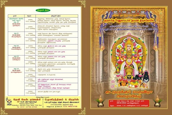 படவேடு அருள்மிகு ரேணுகாம்பாள் அம்மன் திருக்கோயில் குடமுழுக்குப் பெருவிழா ! படவேடு அருள்மிகு ரேணுகாம்பாள் அம்மன் திருக்கோயில் குடமுழுக்குப் பெருவிழா !