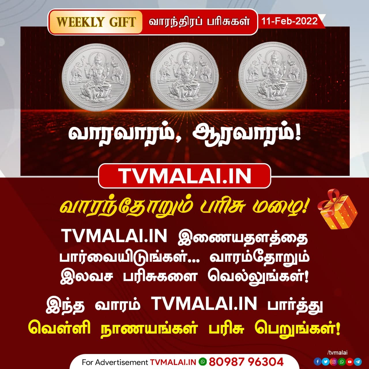 TVMALAI.IN இணையத்தளத்தின் வாராந்திர பரிசுப்போட்டிக்கு நீங்கள் தயாரா?