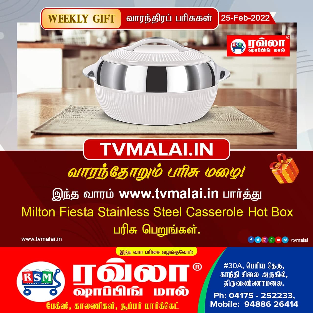 TVMALAI.IN வாராந்திர பரிசுகள்- Milton Fiesta Stainless Steel Casserole Hot Box பரிசாக வெல்லும் வாய்ப்பு!