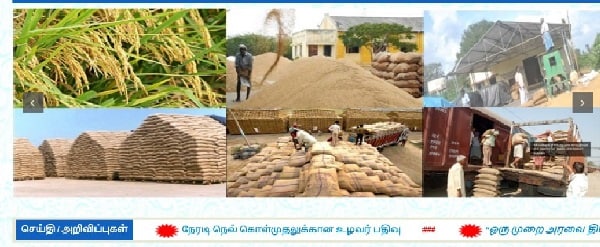 நேரடி நெல் கொள்முதலுக்கான உழவர் பதிவு! நேரடி நெல் கொள்முதலுக்கான உழவர் பதிவு!