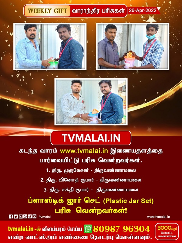 வாரந்தோறும் பரிசு மழை : ப்ளாஸ்டிக் ஜார் செட் (Plastic Jar Set) பரிசாக பெற்றவர்கள் விவரம்! வாரந்தோறும் பரிசு மழை : ப்ளாஸ்டிக் ஜார் செட் (Plastic Jar Set) பரிசாக பெற்றவர்கள் விவரம்!