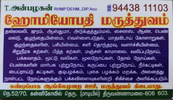 Homeopathy Hospital Tiruvannamalai