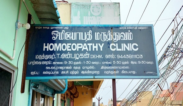 Homeopathy Hospital Tiruvannamalai