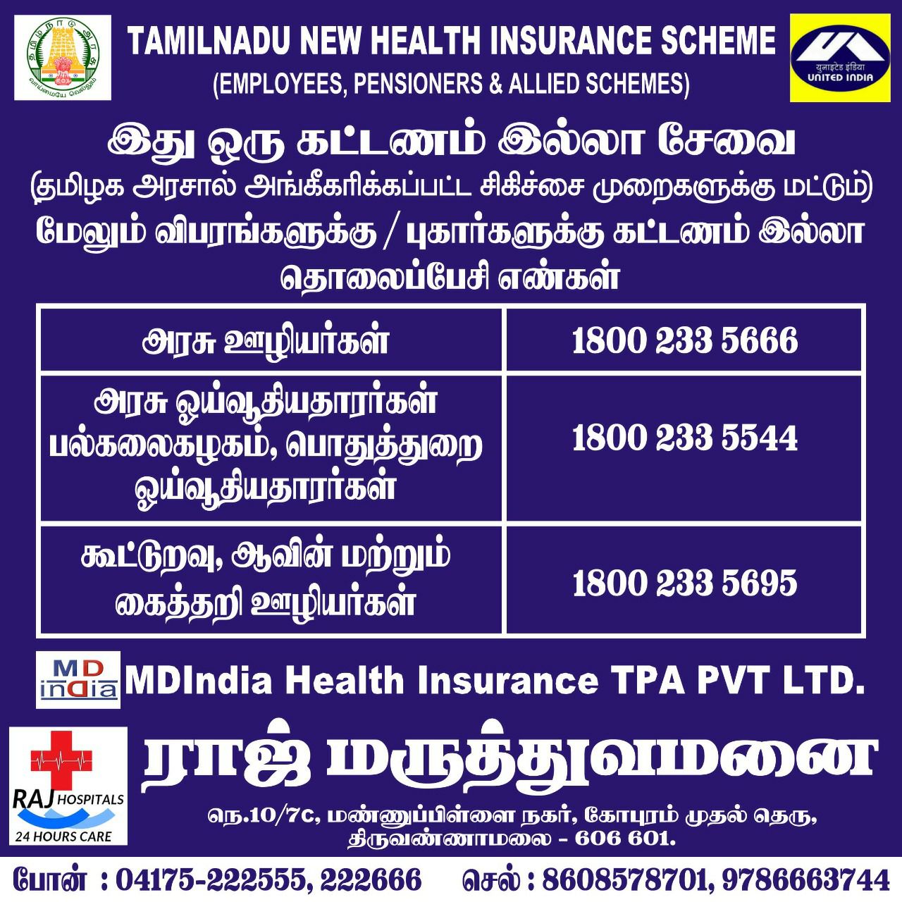 Raj Hospital Tiruvannamalai